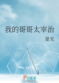 [文野同人] 我的哥哥太宰治