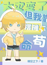 大灾变了，但我靠摆摊车苟命